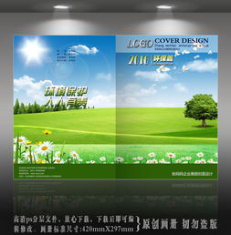 原創綠色環?？萍挤饷嬖O計模板圖片素材 高清psd下載 71.33mb 企業畫冊封面大全